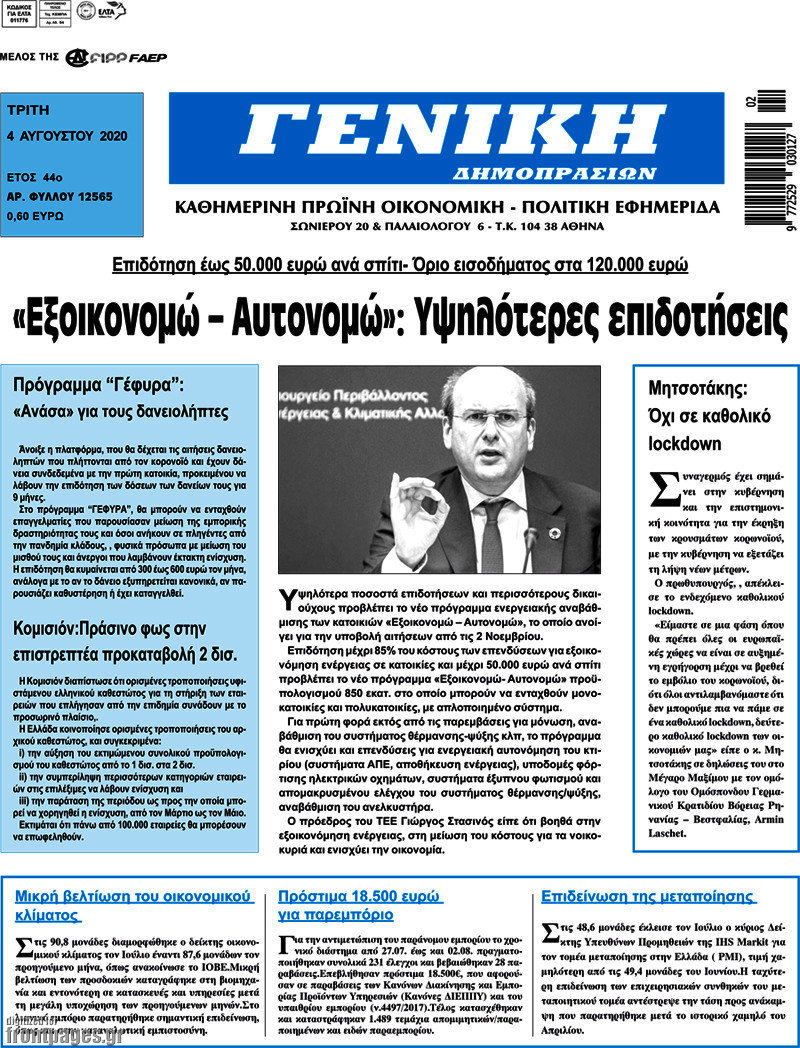 Γενική Δημοπρασιών