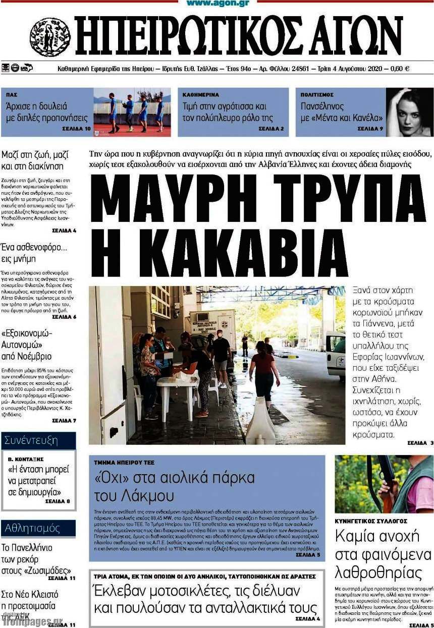 Ηπειρωτικός Αγών
