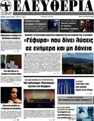 Πρωτοσέλιδο Ελευθερία