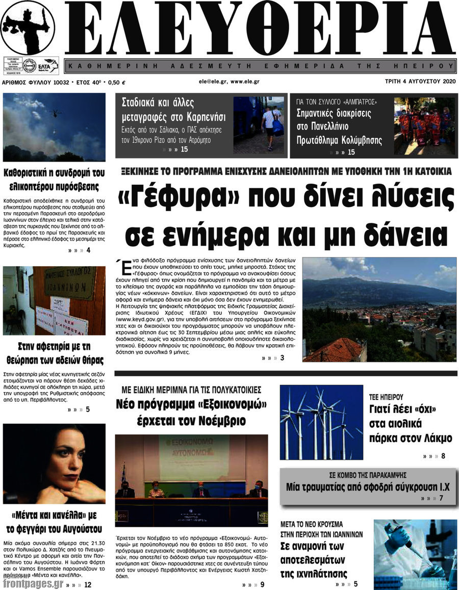 Ελευθερία