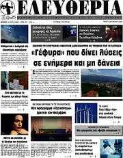 /Ελευθερία