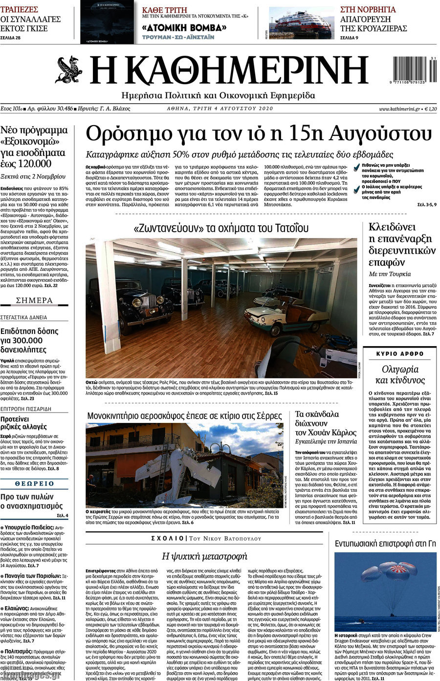 Η Καθημερινή