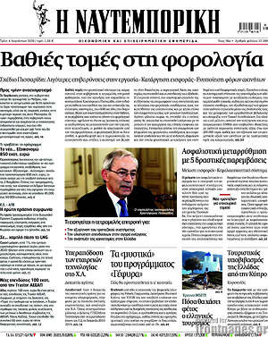 Εφημερίδα Η Ναυτεμπορική