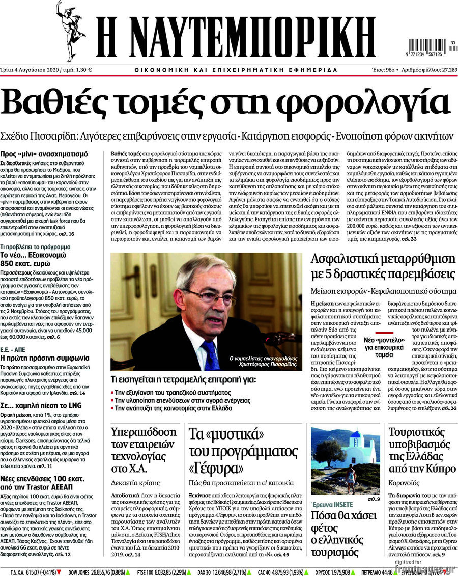 Η Ναυτεμπορική