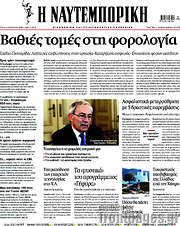 /Η Ναυτεμπορική