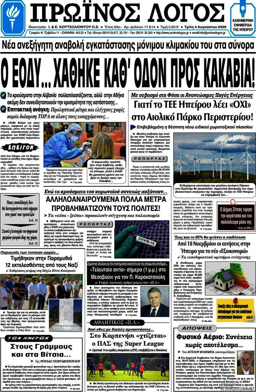 Πρωινός Λόγος