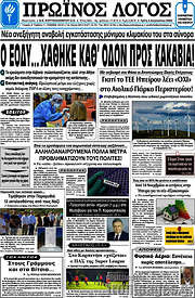 /Πρωινός Λόγος