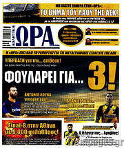 /Η Ώρα των Σπορ