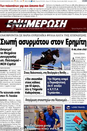 Πρωτοσέλιδο Ενημέρωση