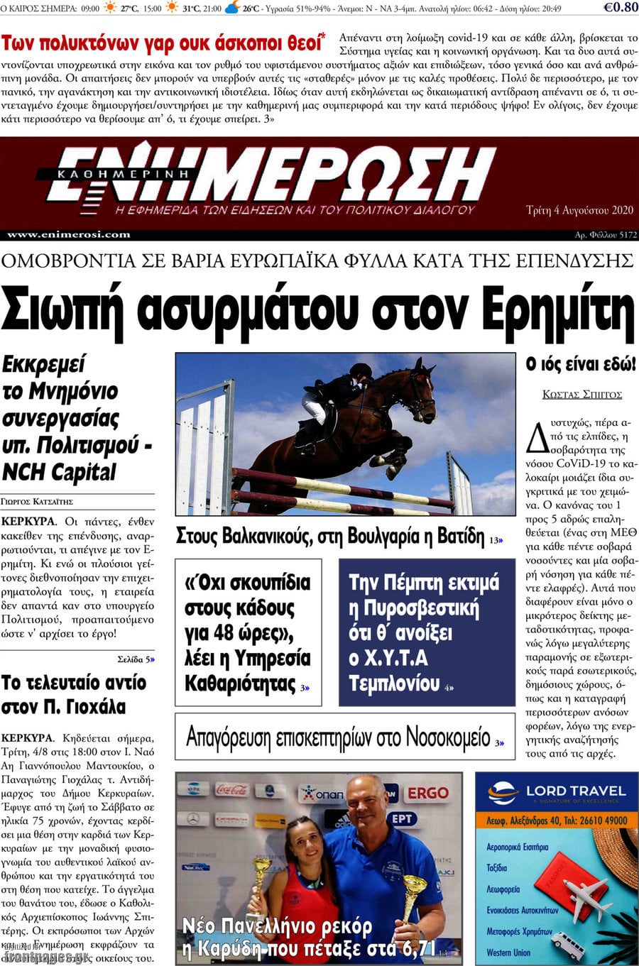 Ενημέρωση