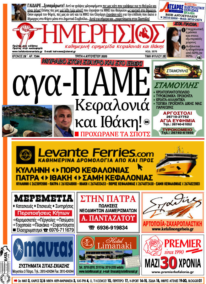 Ημερήσιος