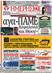 /Ημερήσιος
