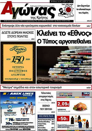 Πρωτοσέλιδο Αγώνας της Κρήτης