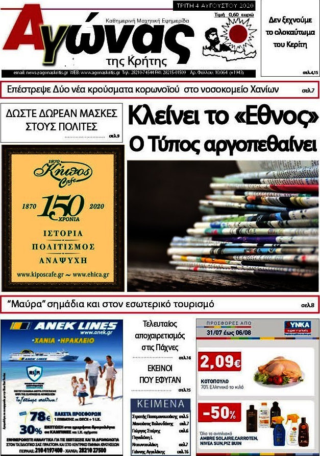 Αγώνας της Κρήτης