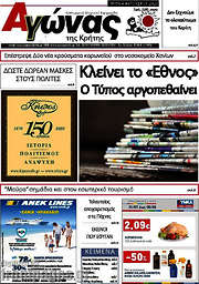 /Αγώνας της Κρήτης