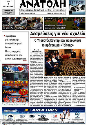 Πρωτοσέλιδο Ανατολή
