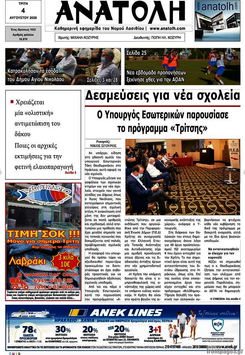Ανατολή