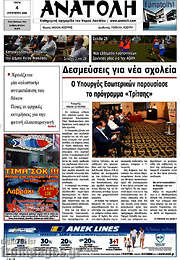 /Ανατολή