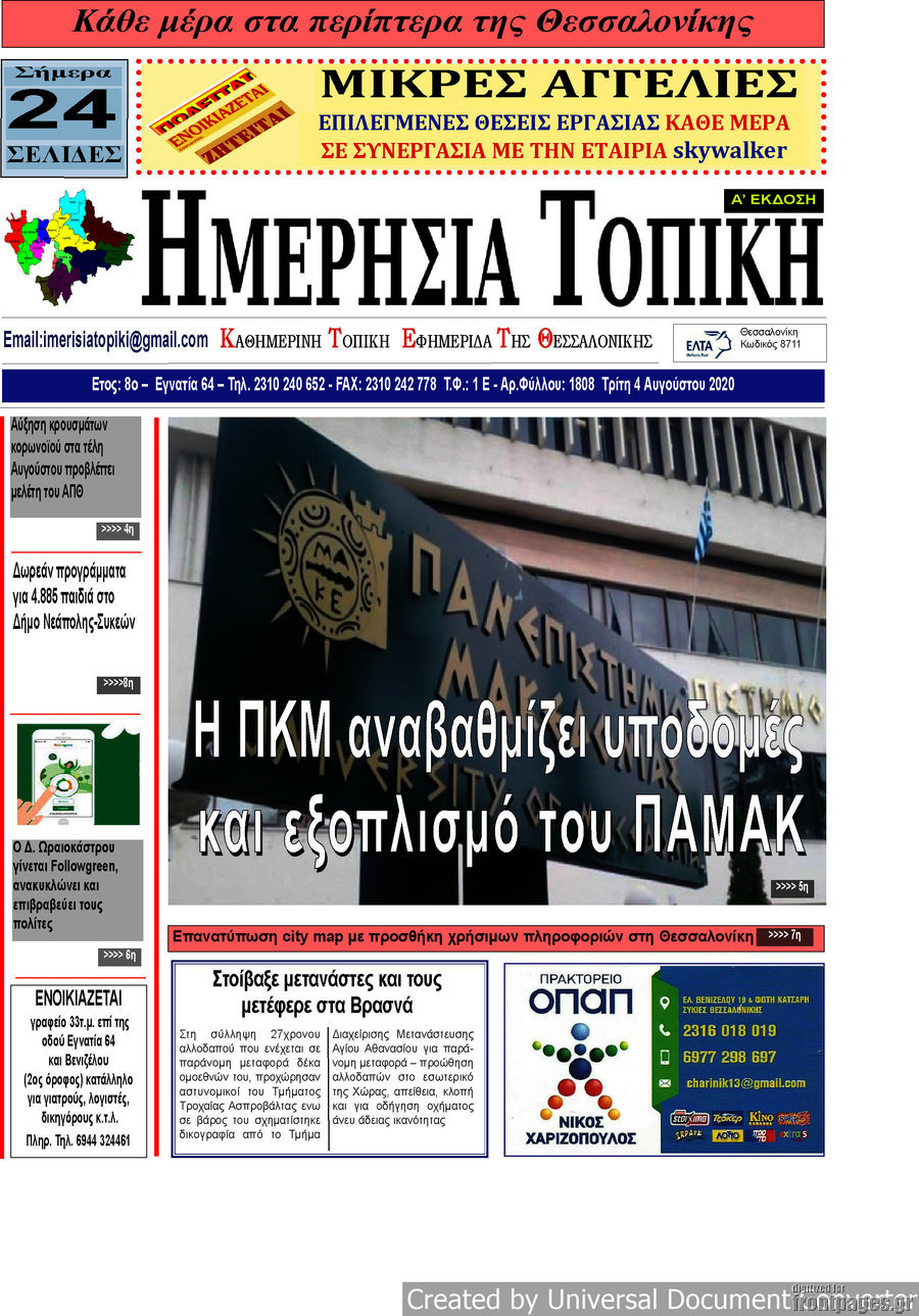 Ημερήσια Τοπική