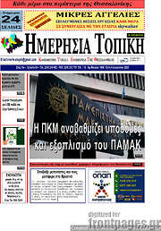 /Ημερήσια Τοπική