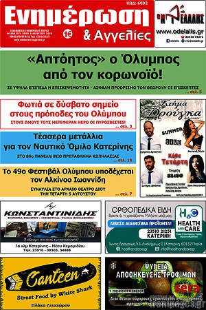 Πρωτοσέλιδο Ενημέρωση και Αγγελίες