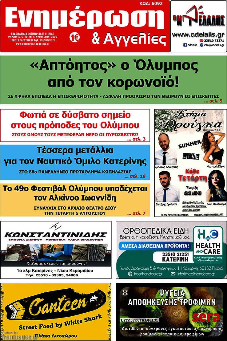 Ενημέρωση και Αγγελίες