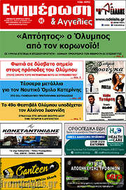 /Ενημέρωση και Αγγελίες