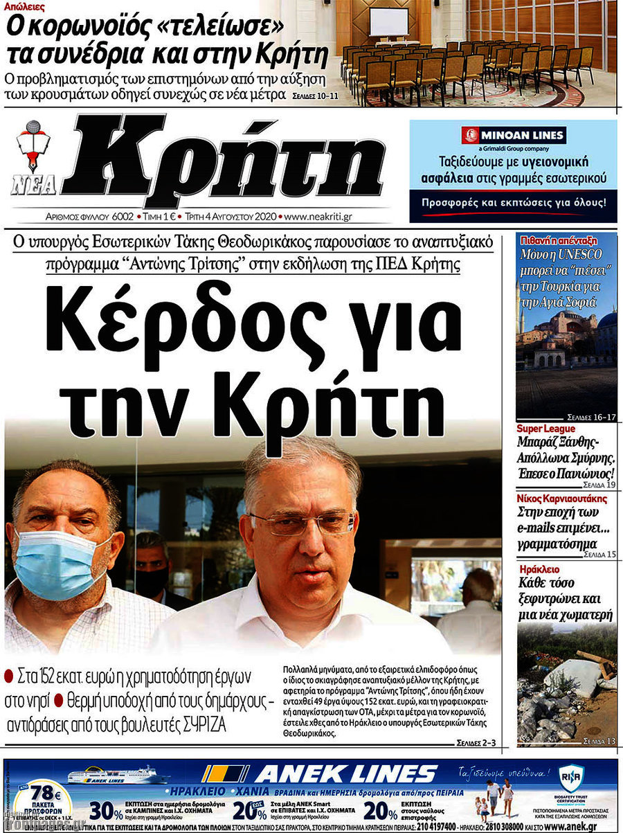Νέα Κρήτη
