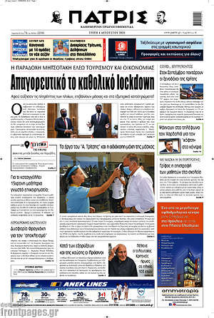 Πρωτοσέλιδο Πατρίς