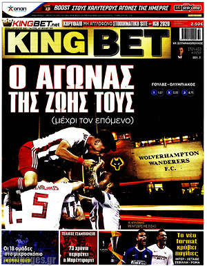 Πρωτοσέλιδο εφημερίδας King Bet - protoselida