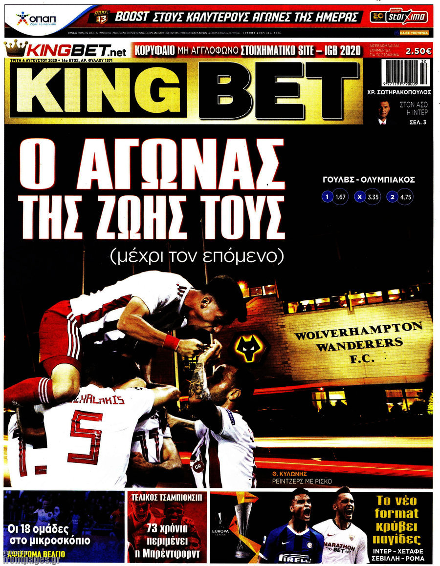 Εφημερίδα King Bet - 4/8/2020