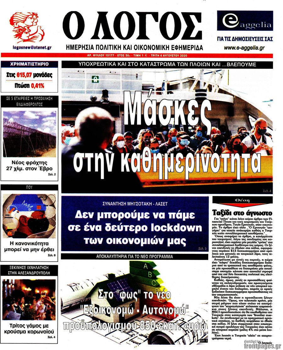 Ο Λόγος