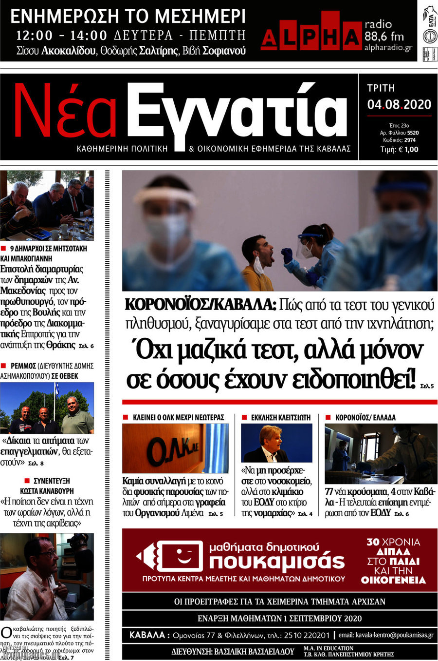Νέα Εγνατία