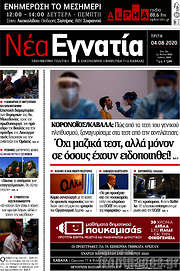 /Νέα Εγνατία