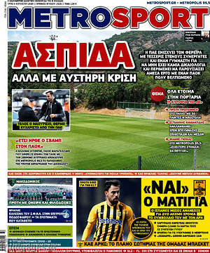 Πρωτοσέλιδο εφημερίδας MetroSport - protoselida