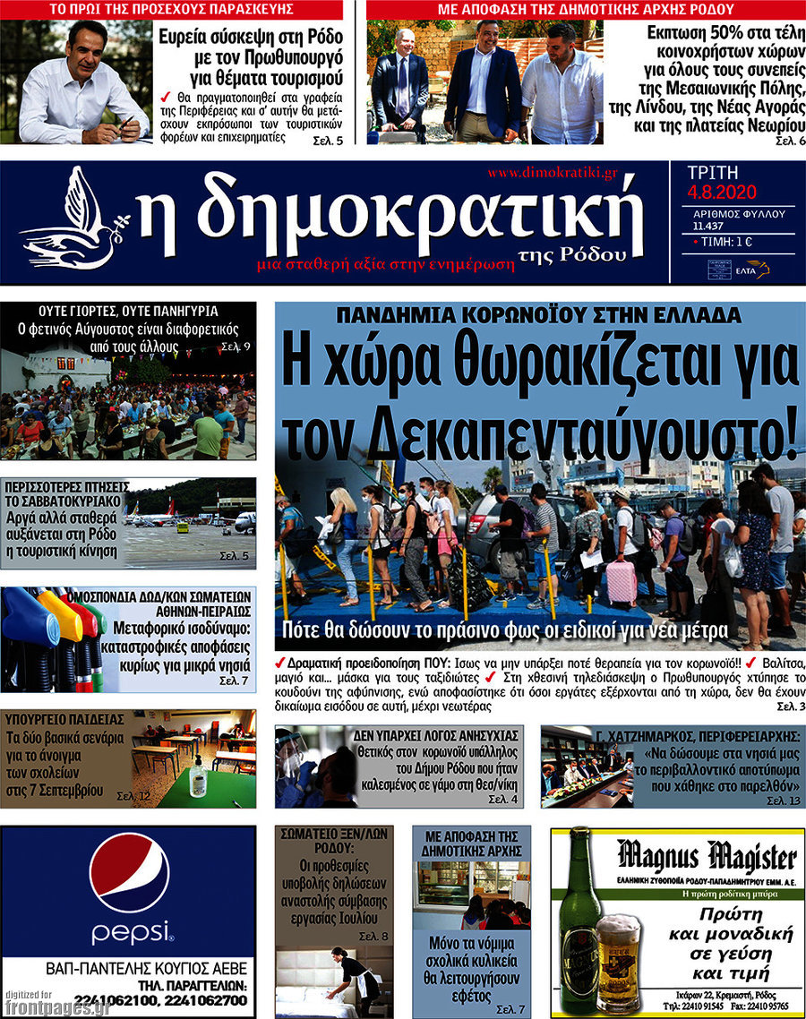 Δημοκρατική Ρόδου