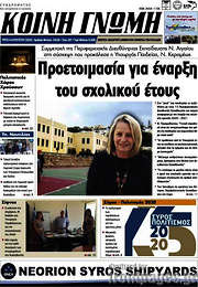 /Κοινή Γνώμη