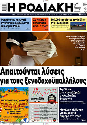 Πρωτοσέλιδο Η Ροδιακή