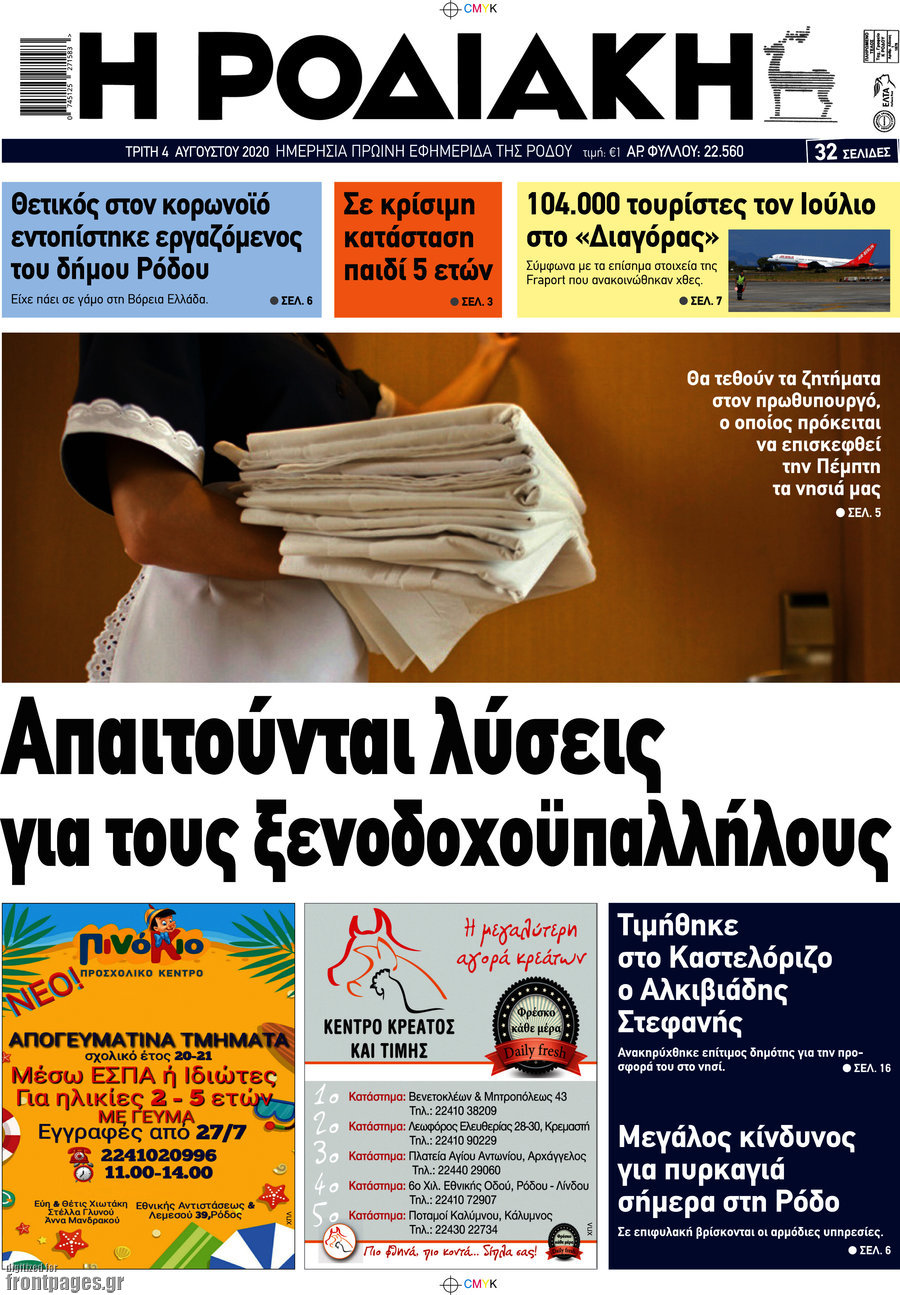 Η Ροδιακή