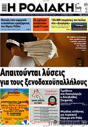 /Η Ροδιακή