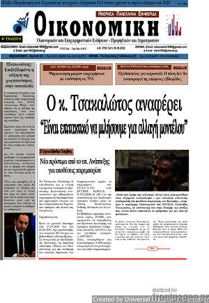 Πρωτοσέλιδο Οικονομική