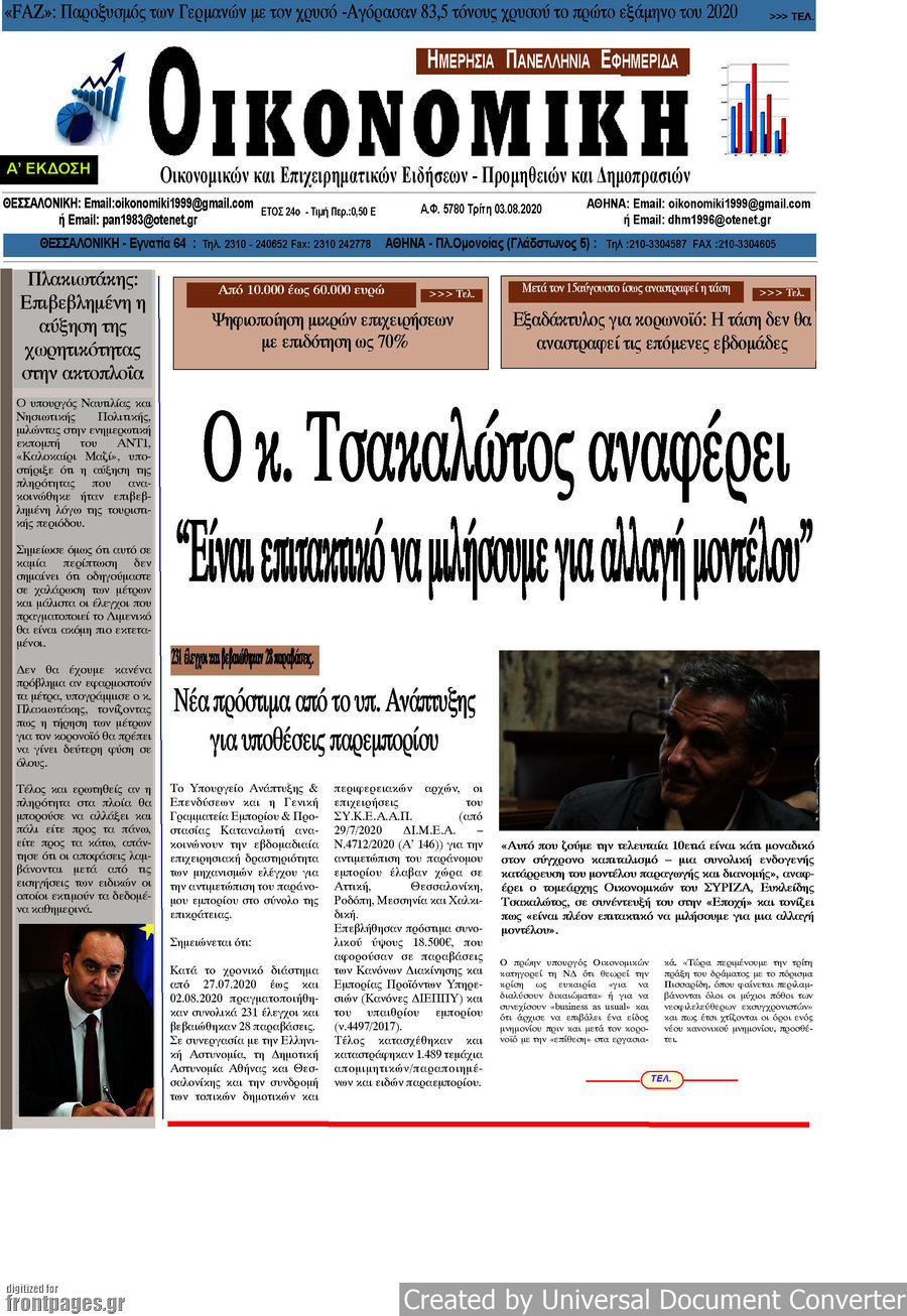 Οικονομική