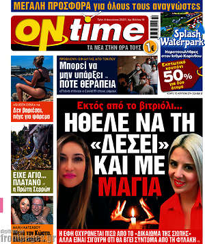 Εφημερίδα ON time