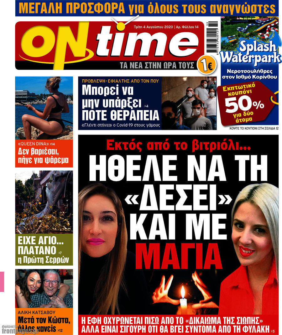 ON time