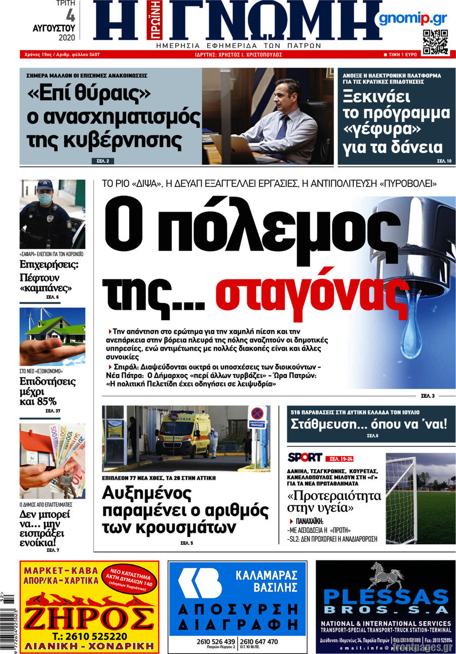 Η Γνώμη