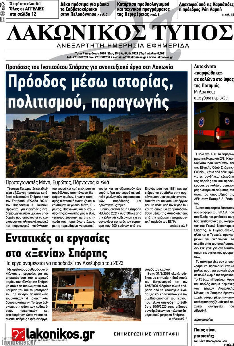 Λακωνικός Τύπος