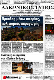 /Λακωνικός Τύπος