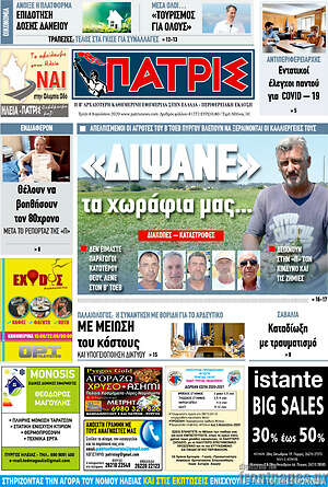 Πρωτοσέλιδο Πατρίς