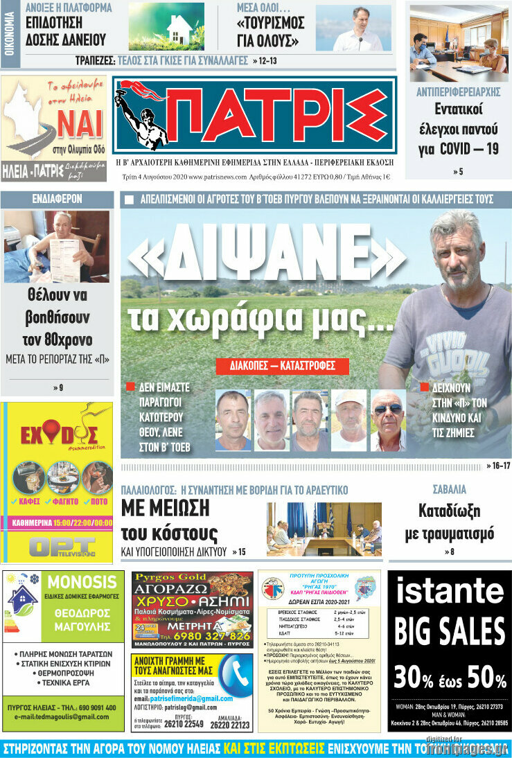 Πατρίς