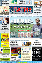 /Πατρίς